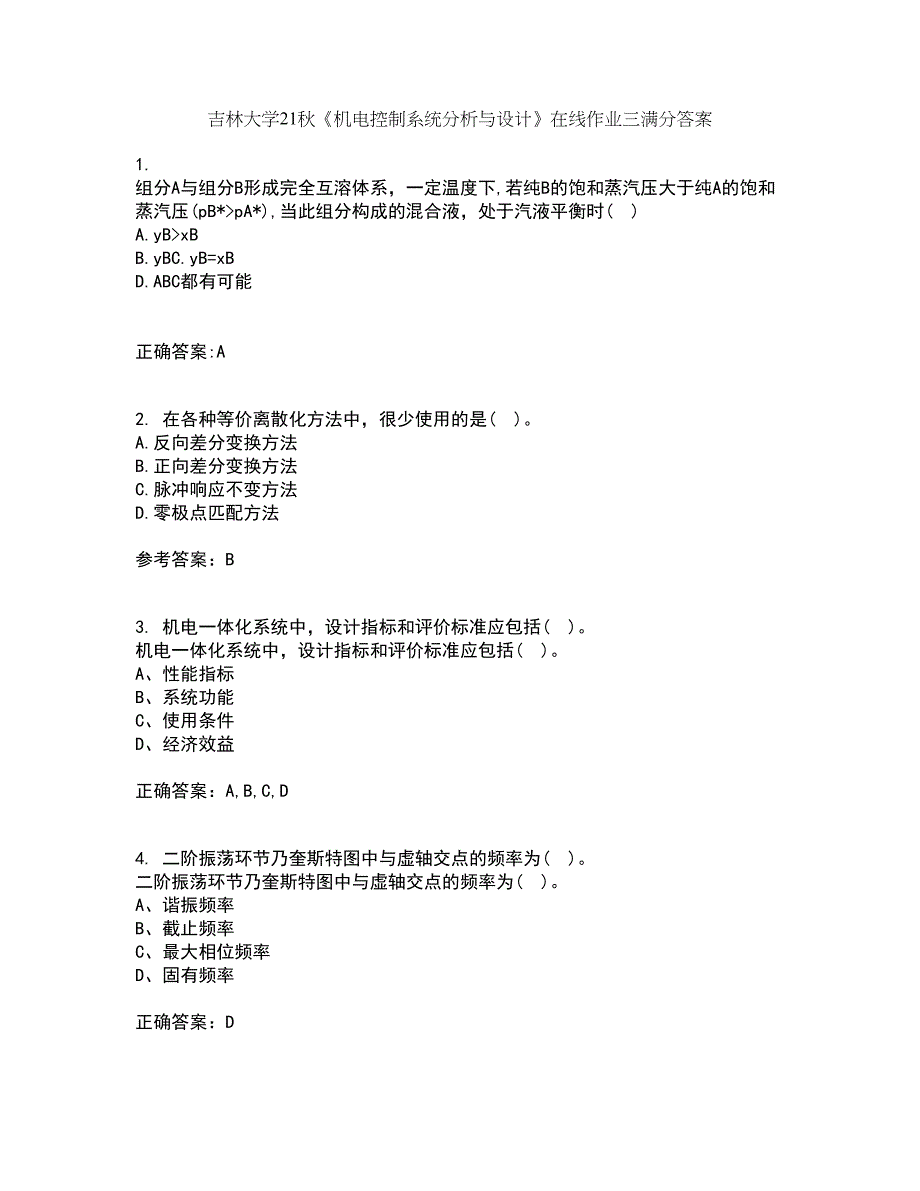 吉林大学21秋《机电控制系统分析与设计》在线作业三满分答案97_第1页