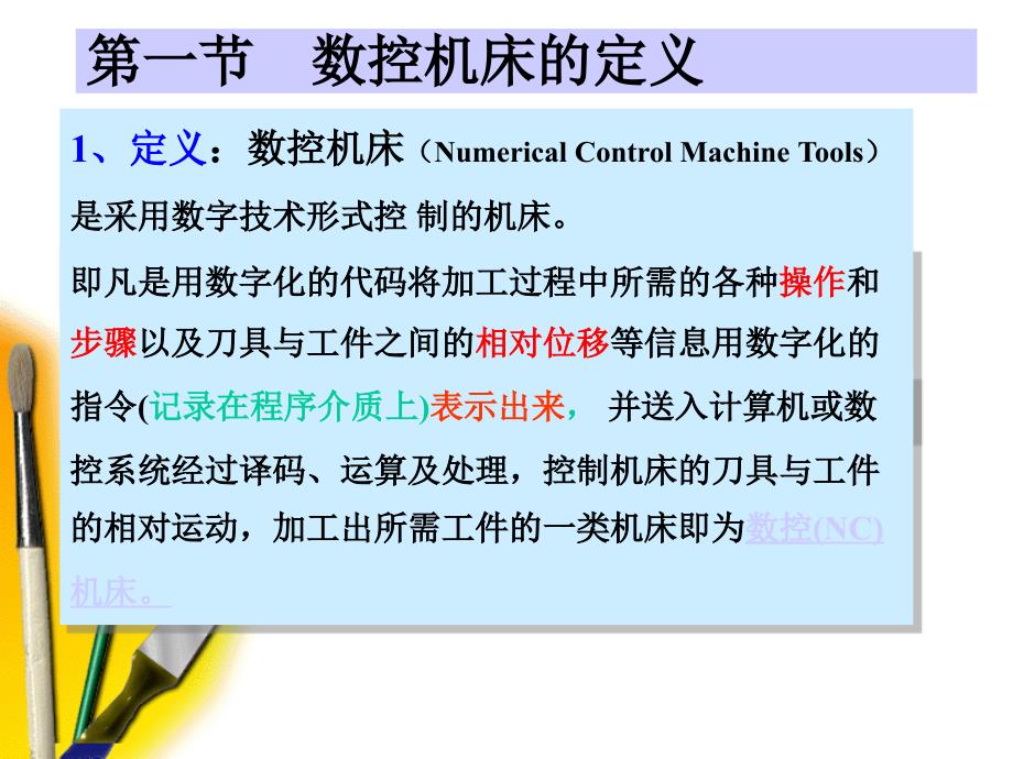 数控机床的基本概念_第2页