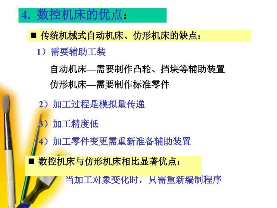 数控机床的基本概念_第5页