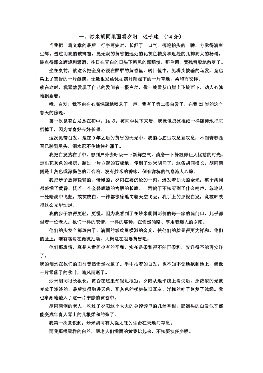 现代文阅读分层附分.doc_第1页