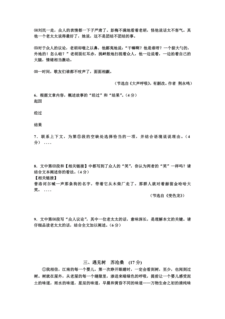 现代文阅读分层附分.doc_第4页