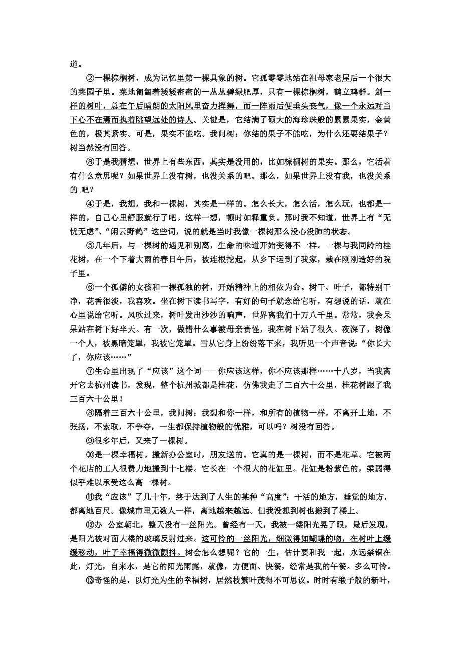 现代文阅读分层附分.doc_第5页