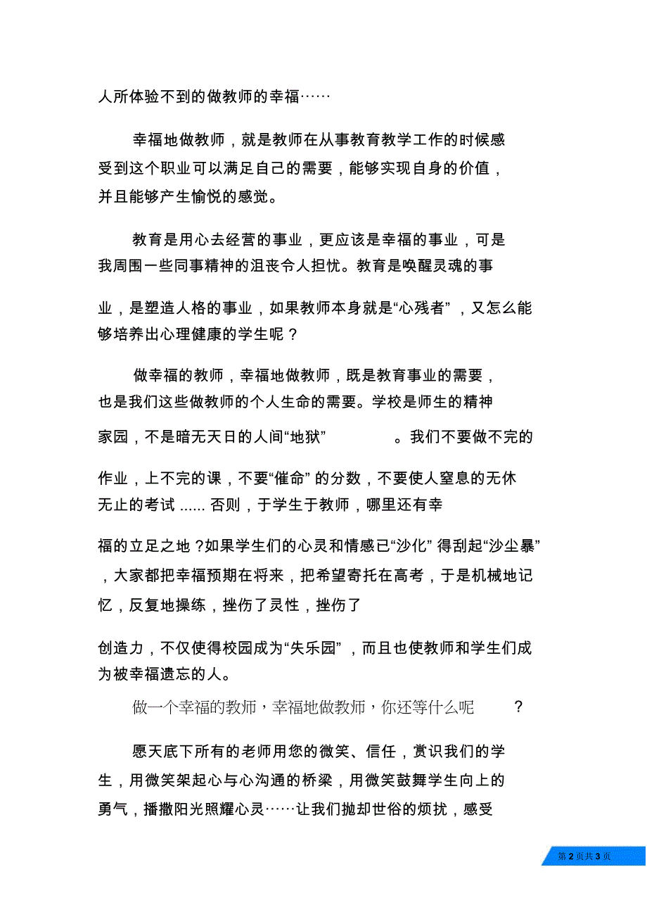 《做幸福的老师》读后感_第2页