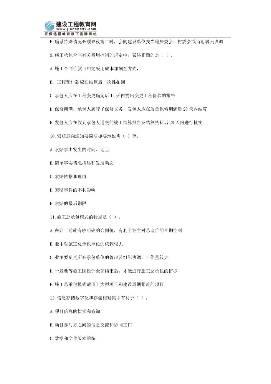 二级建造师—建设工程施工管理试题_第3页