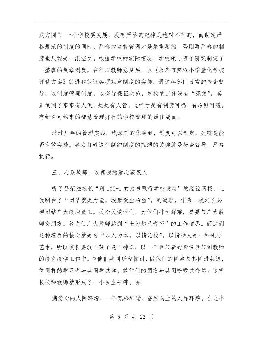 校长提高班培训学习总结_第5页