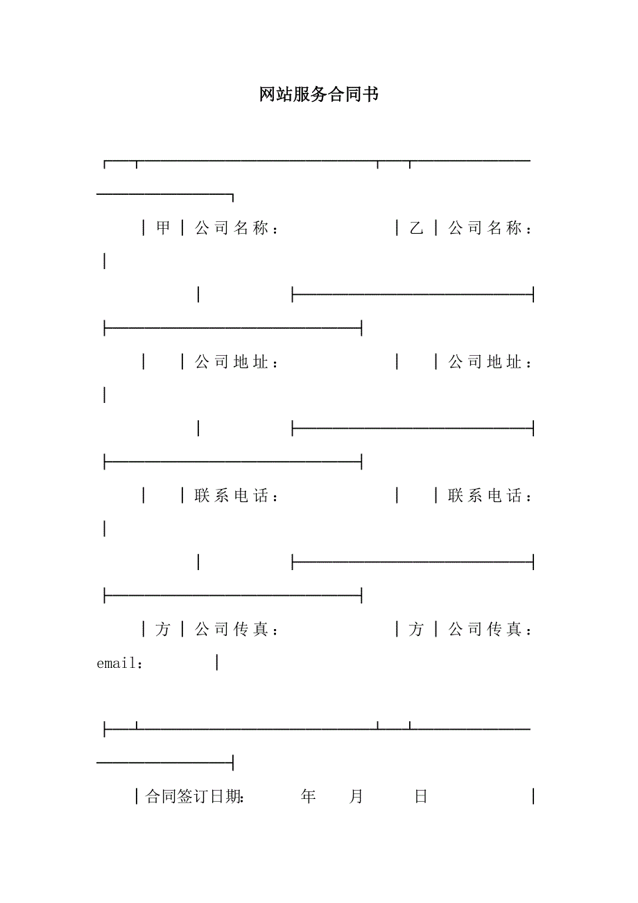 网站服务合同书.docx_第1页