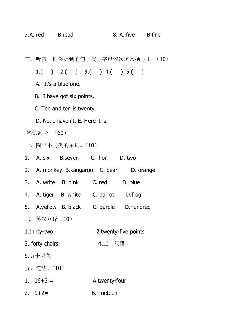 外研版小学四年级英语上册单元试题全册_第5页