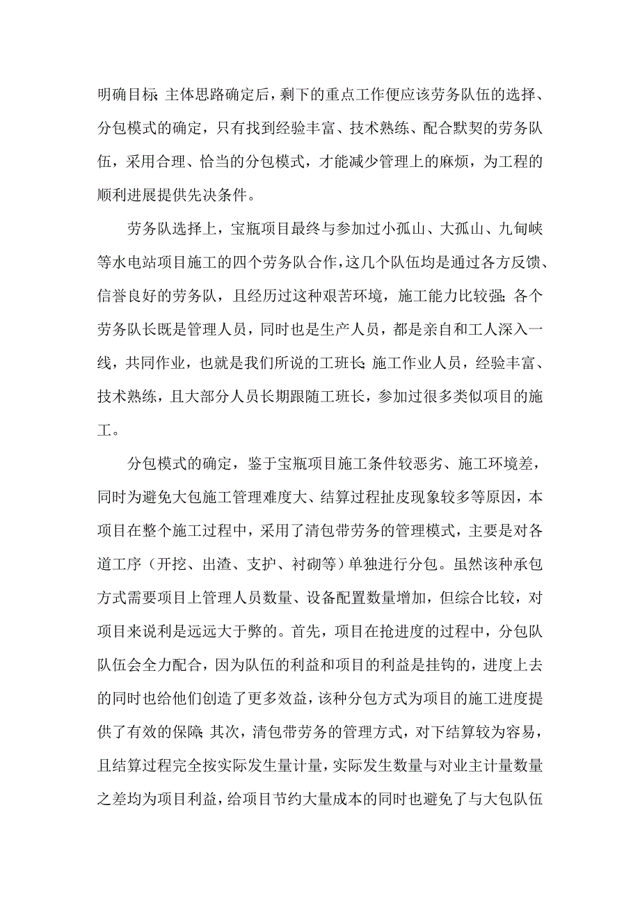 水电站项目施工管理经验_第4页