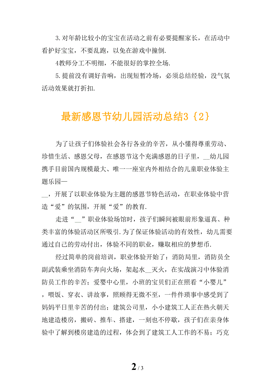 最新感恩节幼儿园活动总结3_第2页