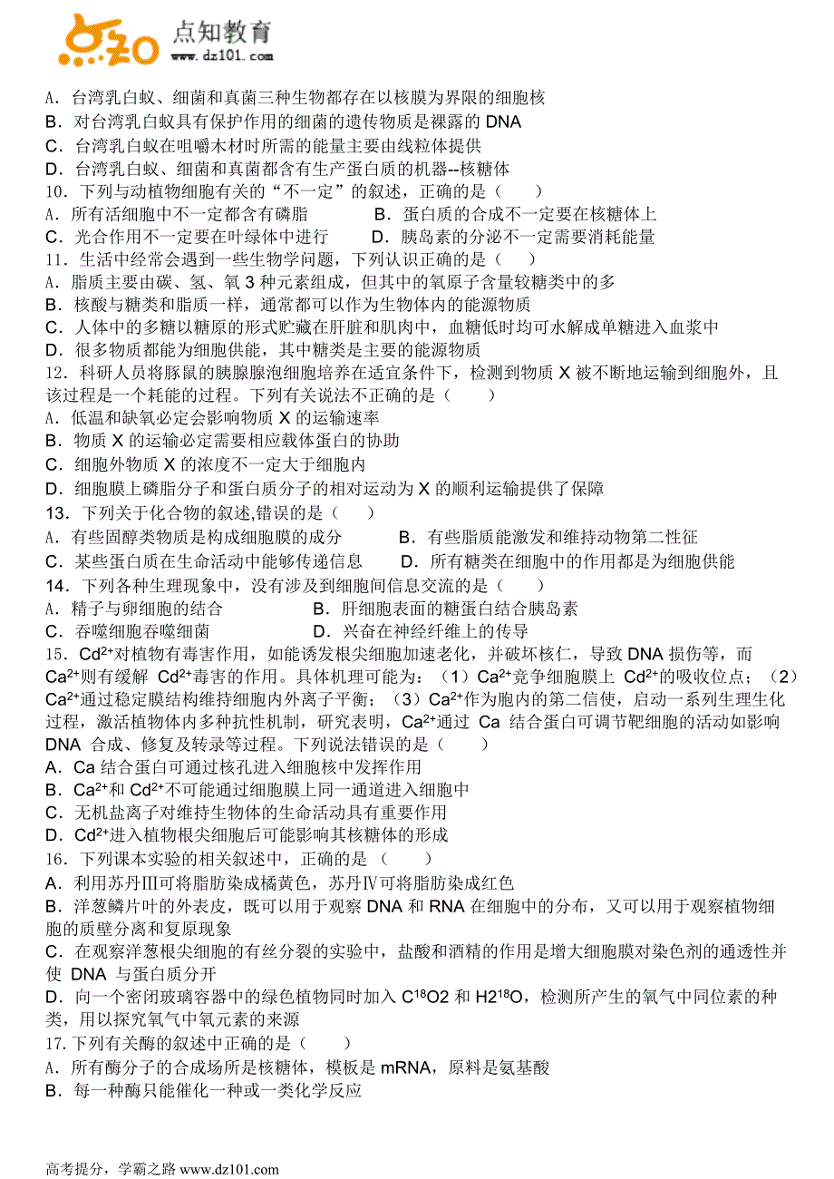 四川省都江堰市八一聚源高中2017届高三首模适应性考试生物(word版).docx_第2页