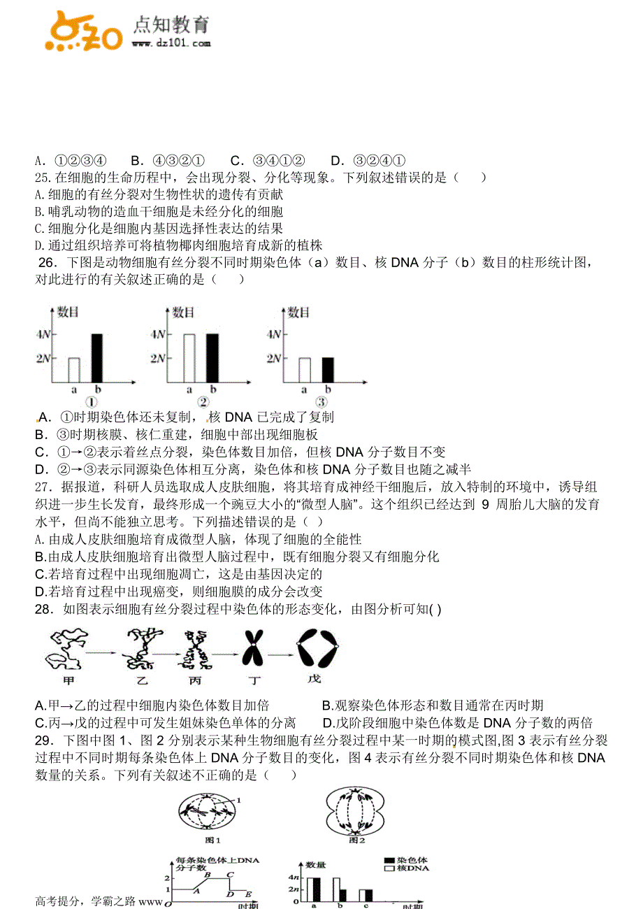 四川省都江堰市八一聚源高中2017届高三首模适应性考试生物(word版).docx_第4页