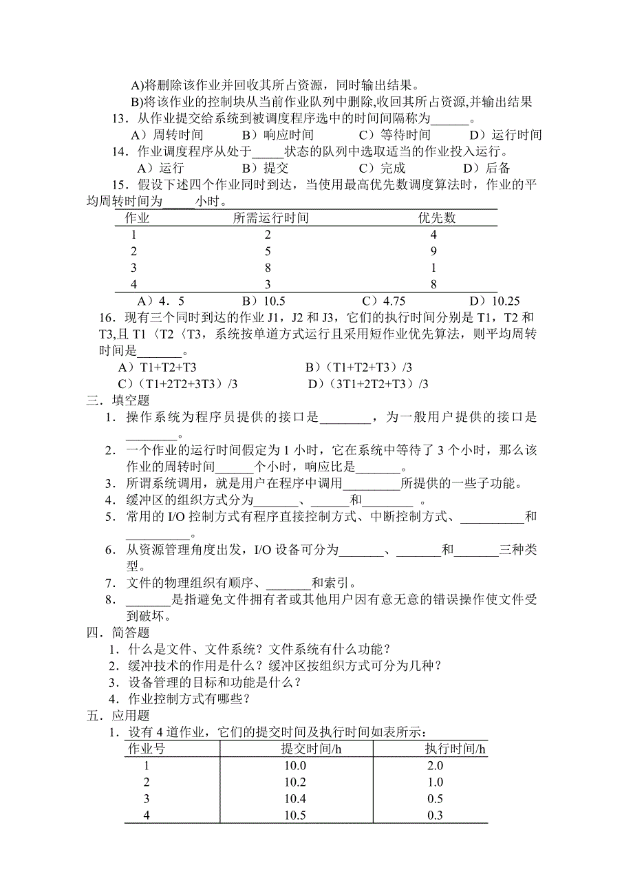 练习四(存储器管理).doc_第4页