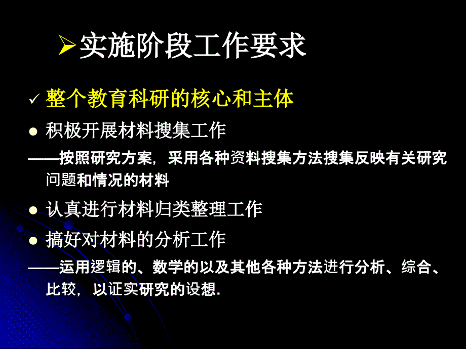 课题论证与申报立项_第4页