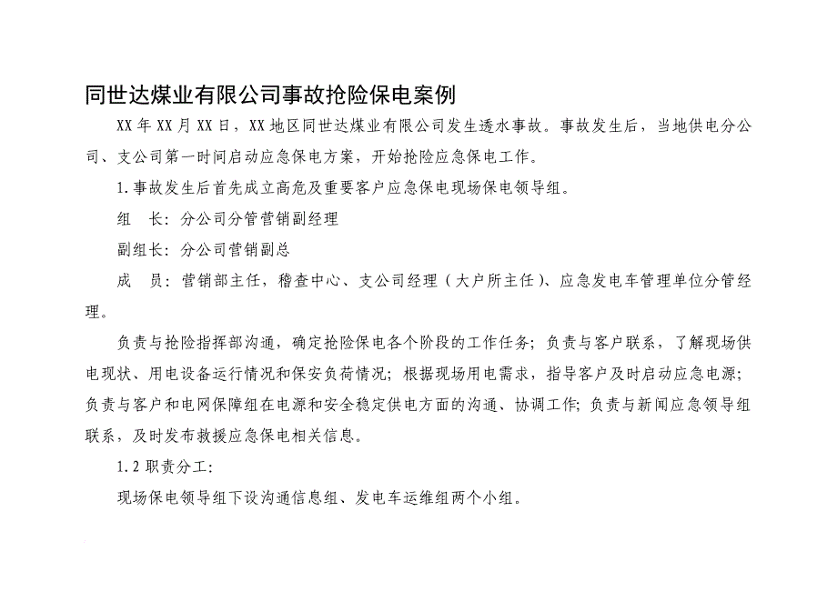 某公司事故抢险保电案例解析_第3页