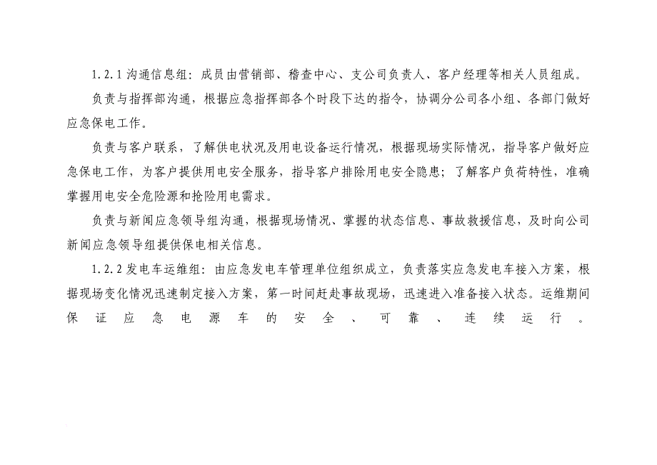 某公司事故抢险保电案例解析_第4页