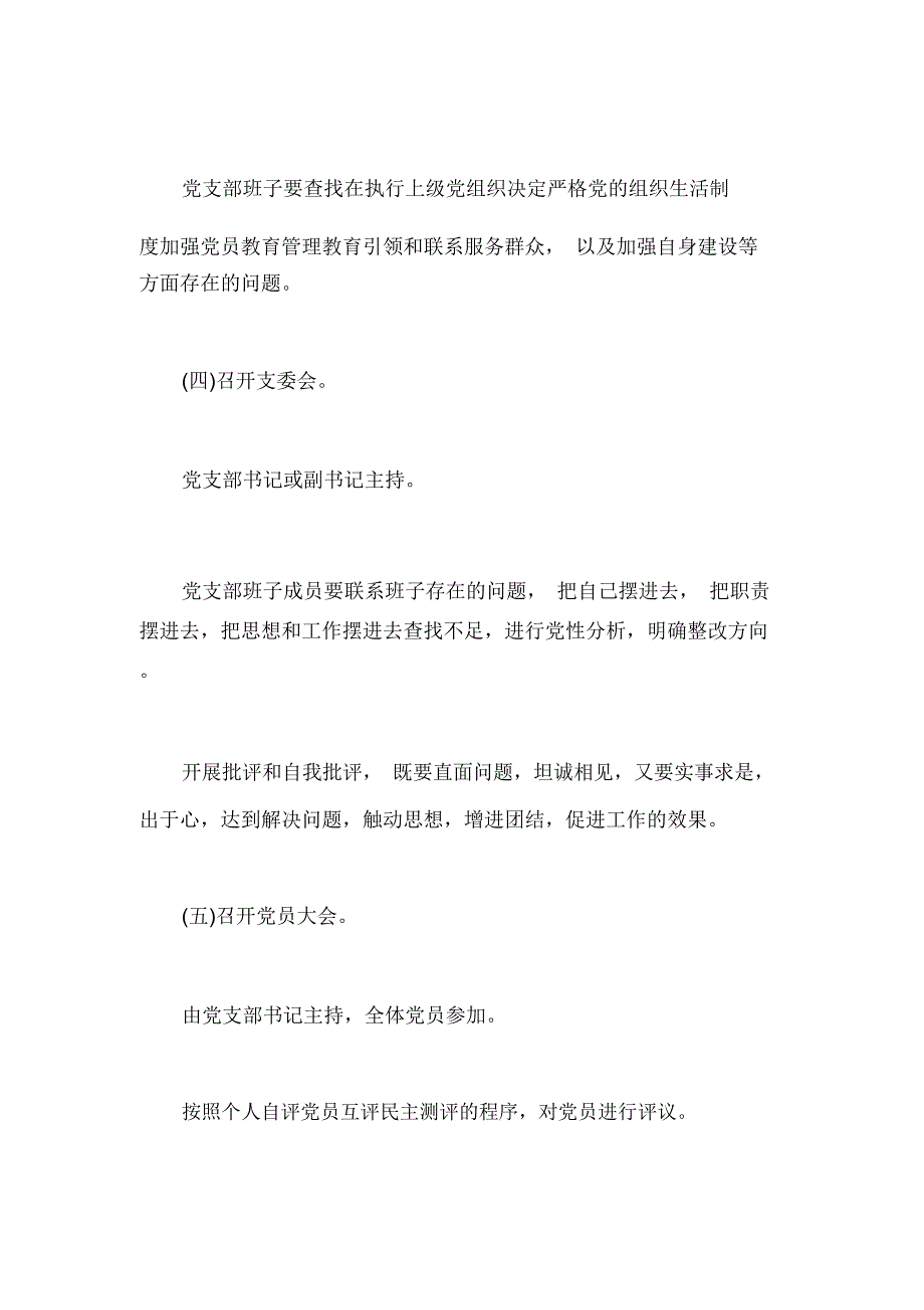 民主评议党员制度_第2页