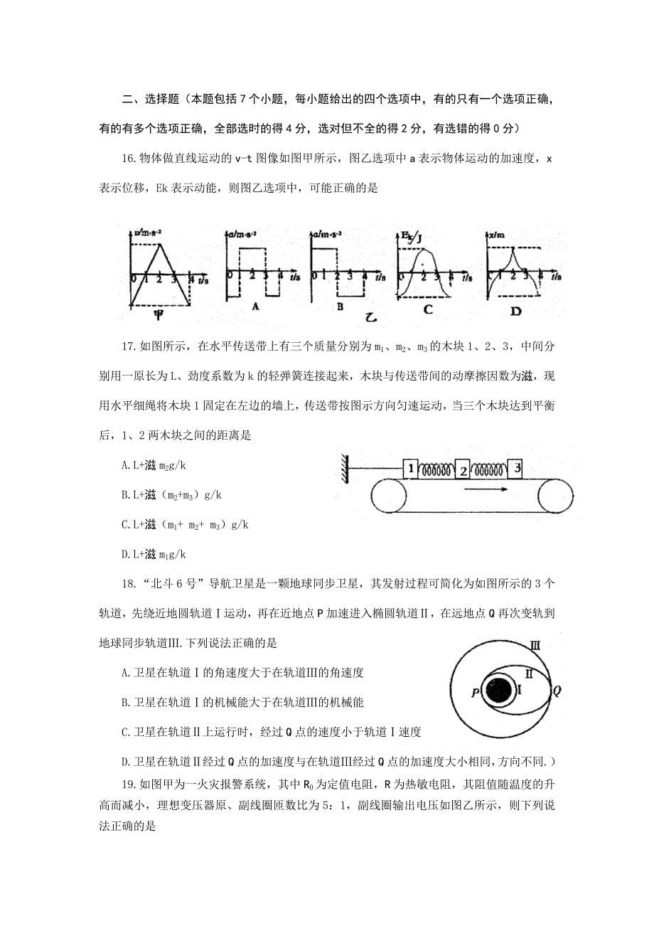 山东省莱州一中高三第三次质量检测理综缺答案_第5页