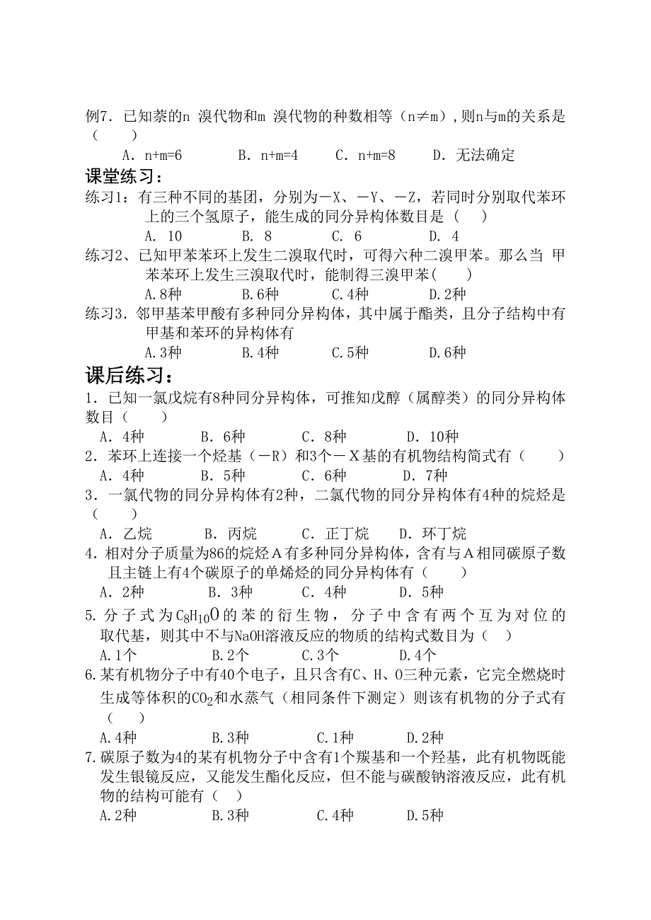 同分异构体和同系物专题_第3页