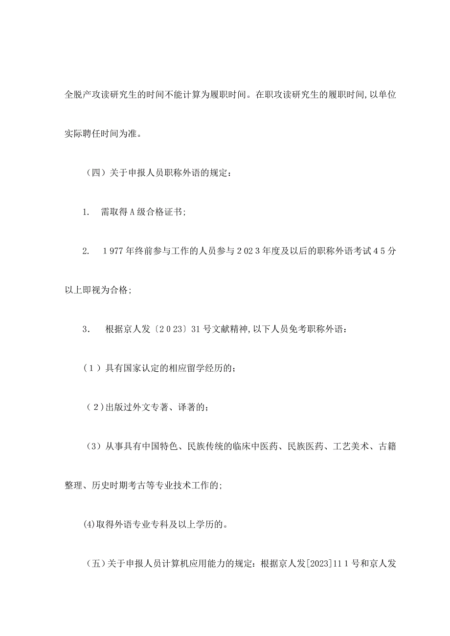 2023年高级卫生专业技术资格考试简介_第4页