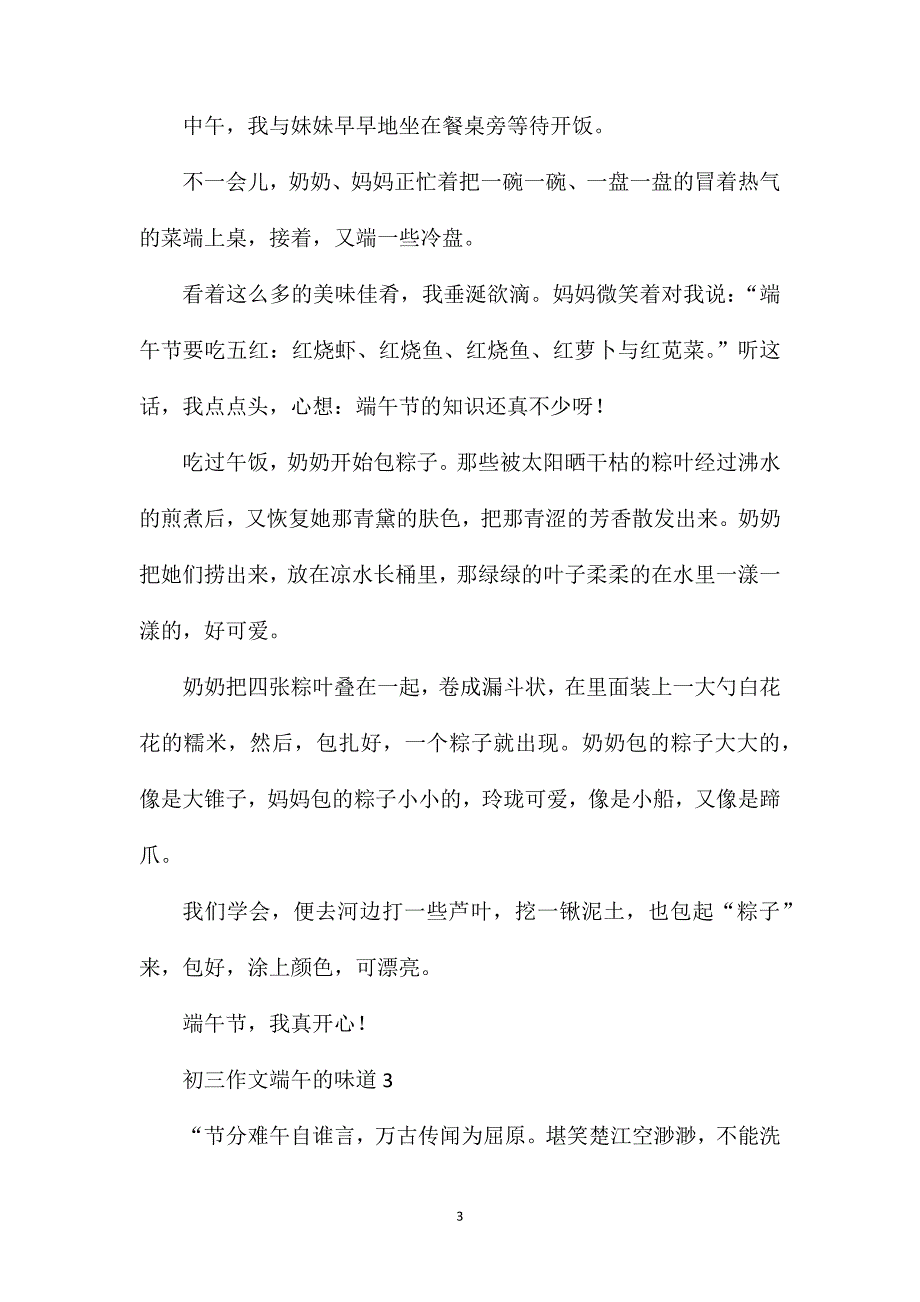 初三作文端午的味道.doc_第3页