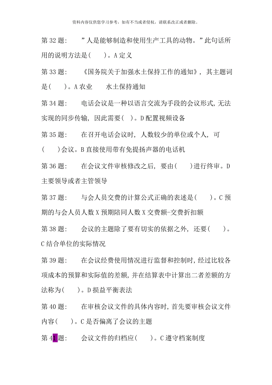 电大职业技能实训办公室管理材料_第4页