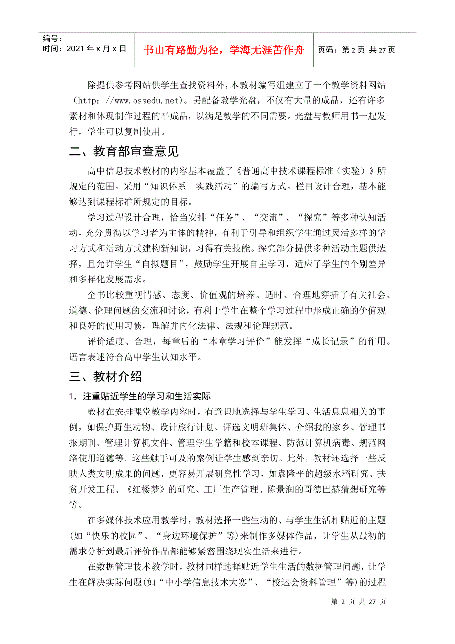 广教版普通高中课程标准实验教书《信息技术》教材简介_第2页