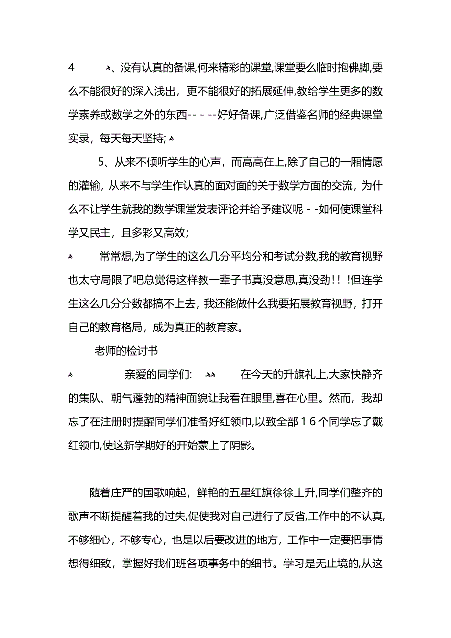 一位老师的检讨书_第4页