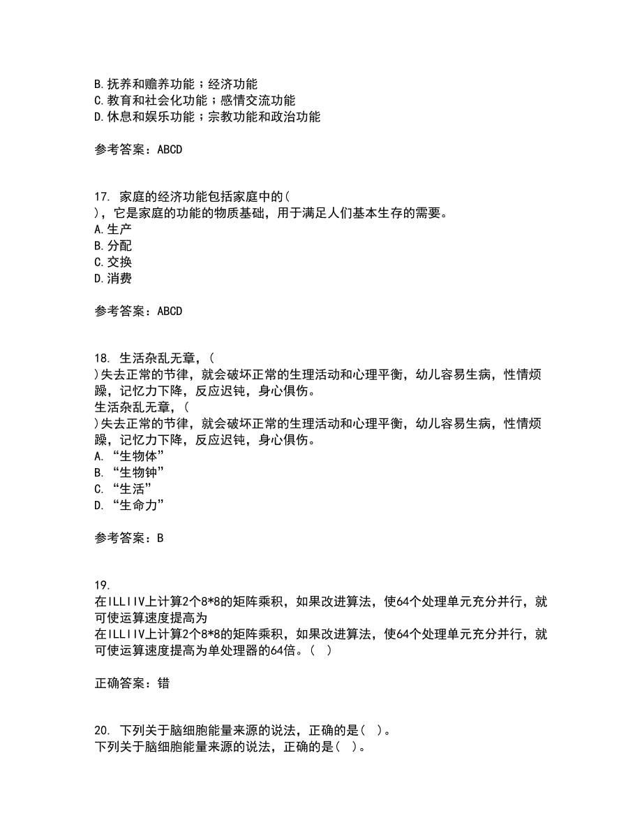 东北师范大学21秋《学前儿童家庭教育》在线作业一答案参考28_第5页