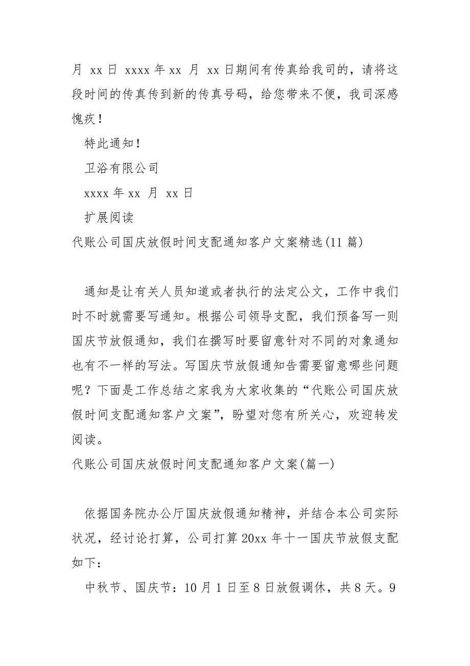 怎样通知客户公司搬迁 5篇_第3页