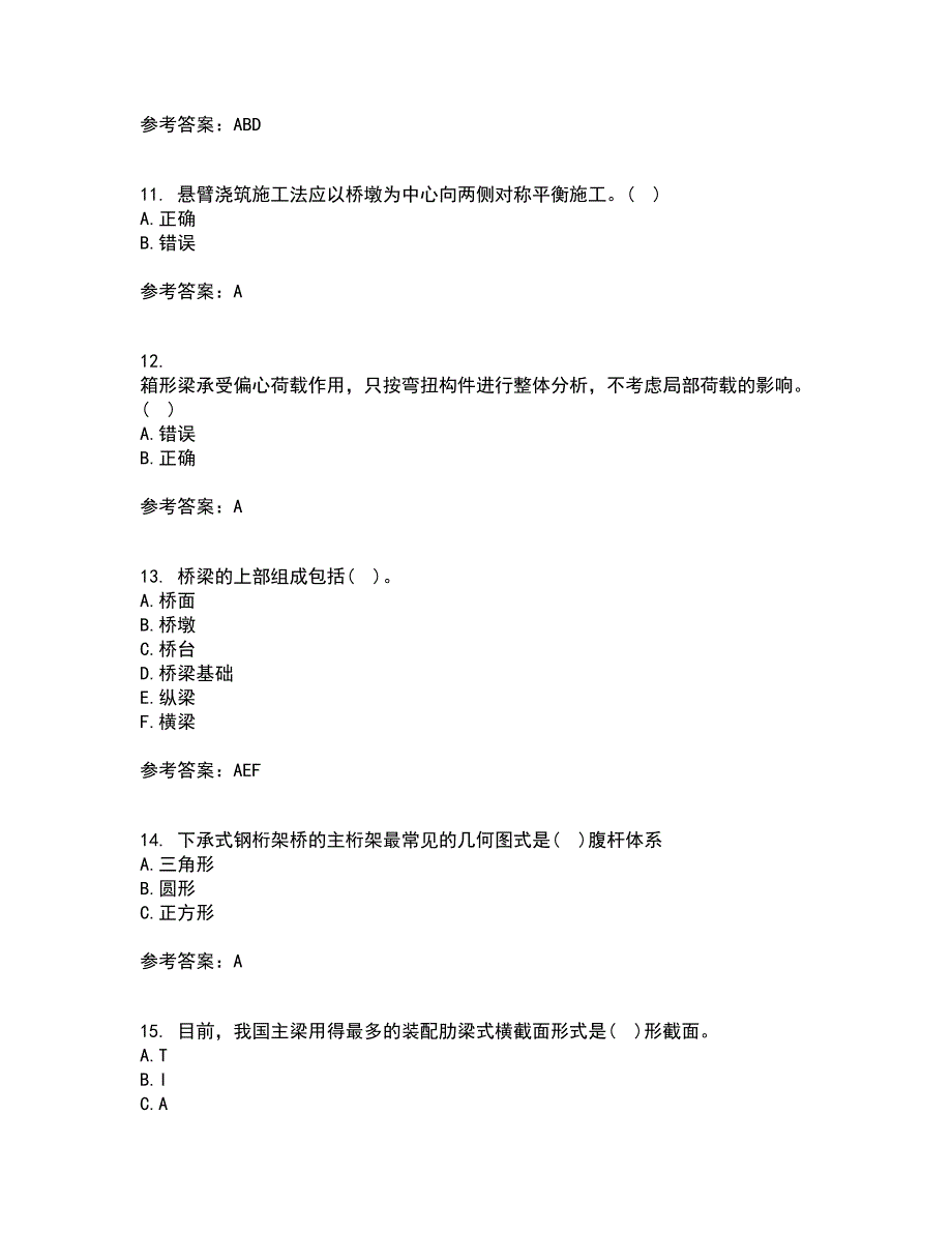 吉林大学21秋《桥梁工程》平时作业一参考答案24_第3页