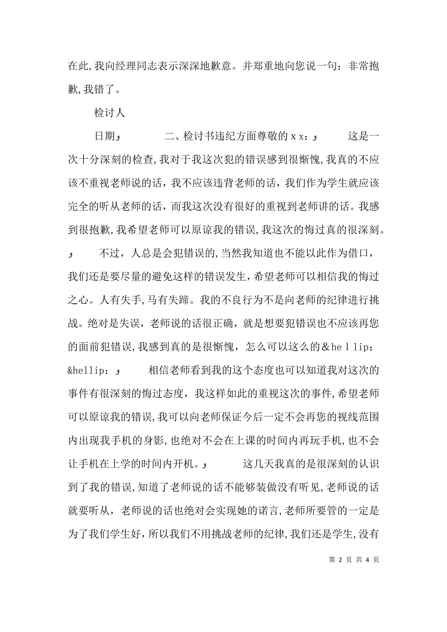 有关检讨书违纪方面_第2页