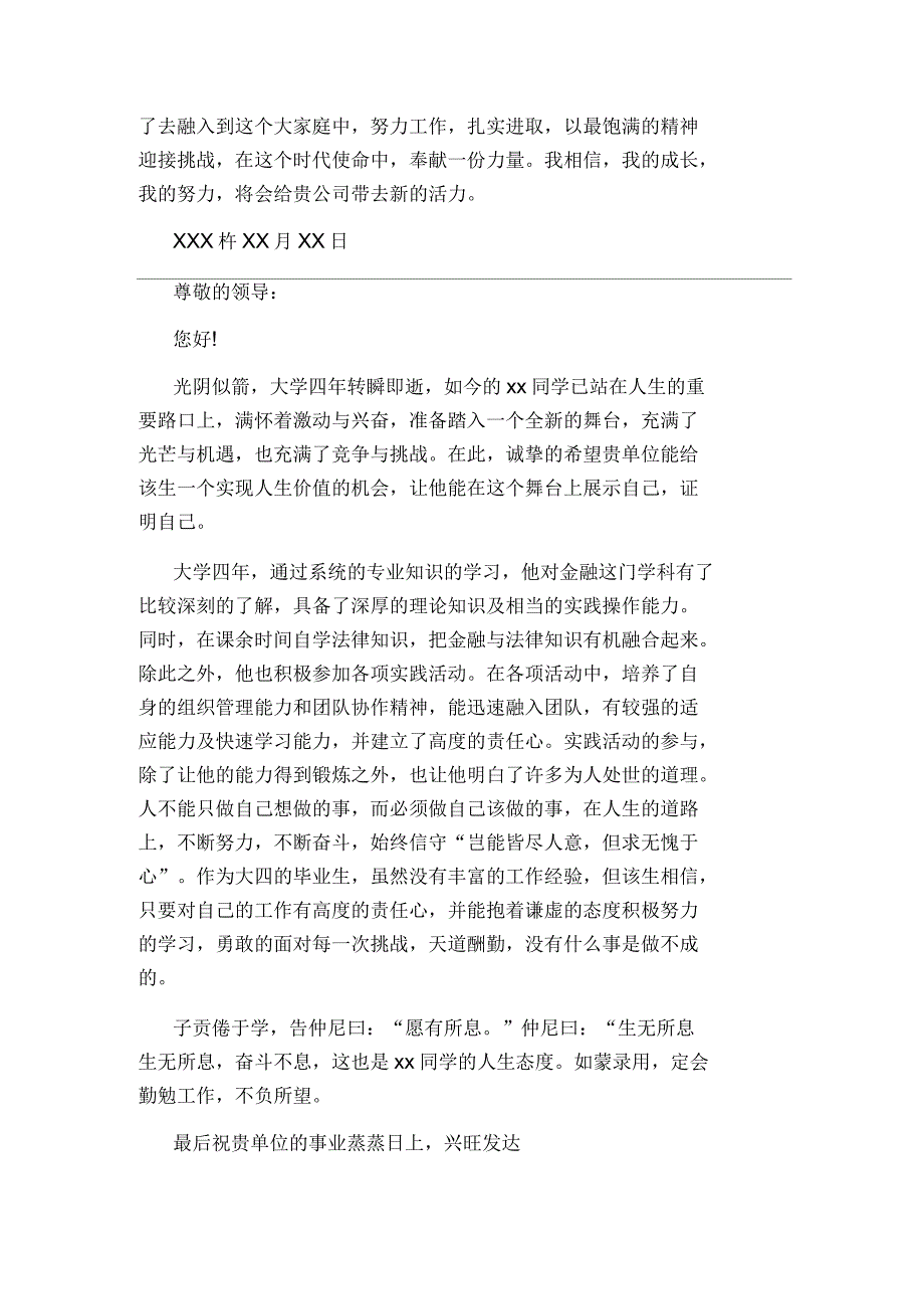 金融系毕业生信_第3页