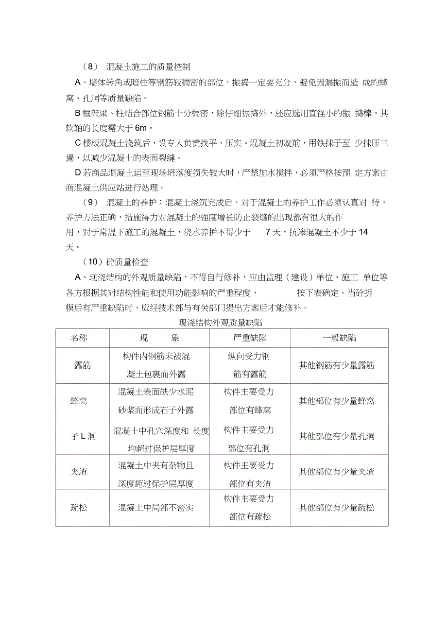 混凝土工程质量控制及要求_第2页