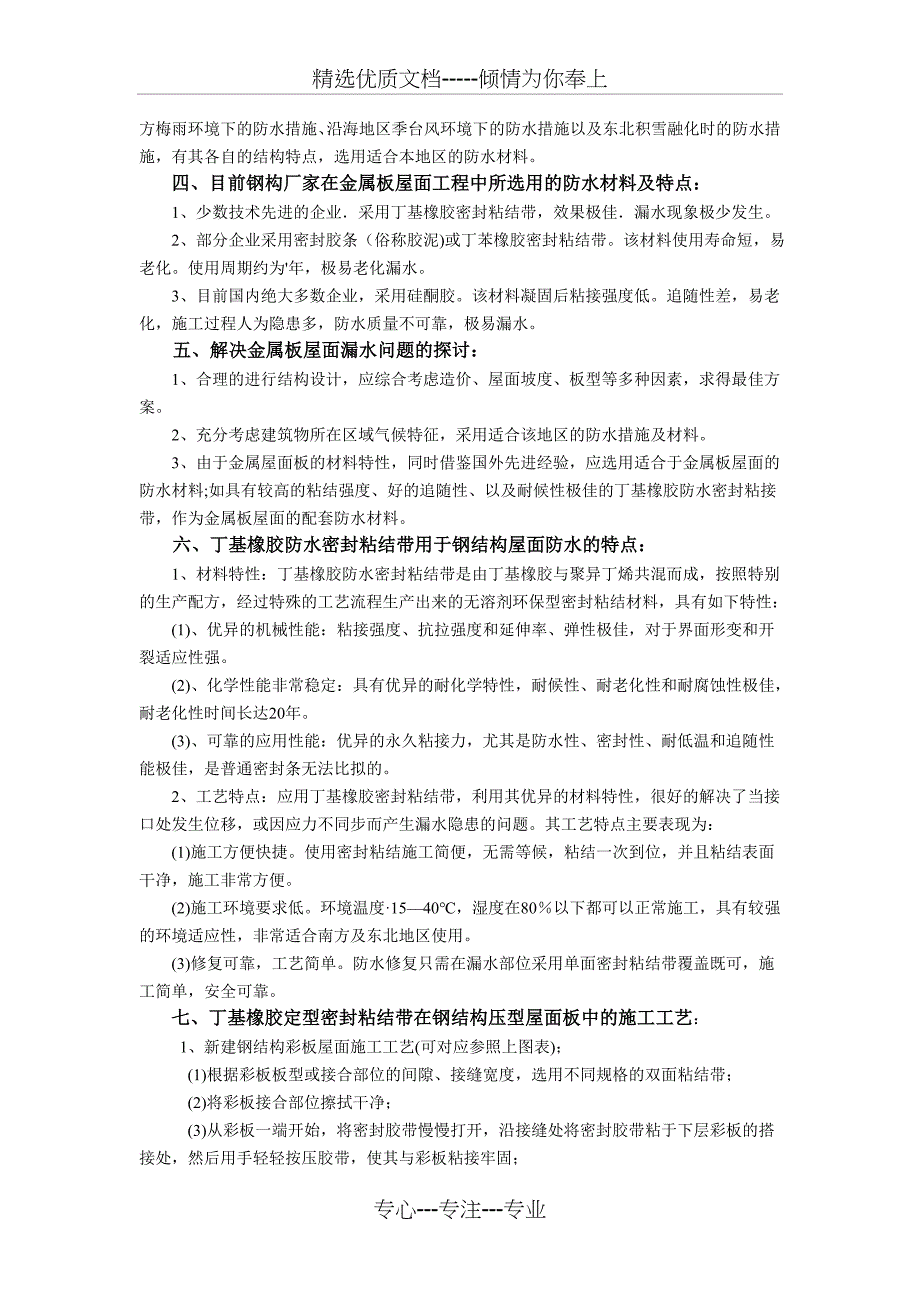 彩钢瓦屋面漏雨原因分析及防水施工方案_第4页