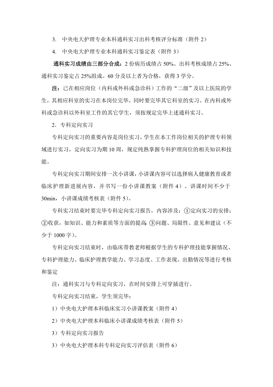 2023年中央电大护理本科专业毕业实践环节实施方案_第3页