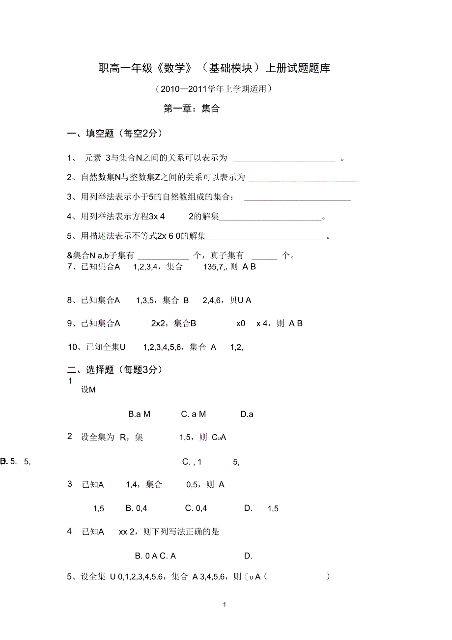 (完整word)职高一年级数学题库_第1页