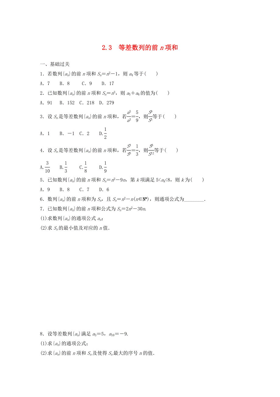 20212022学年高中数学第二章数列23等差数列的前n项和作业3含解析新人教A版必修_第1页