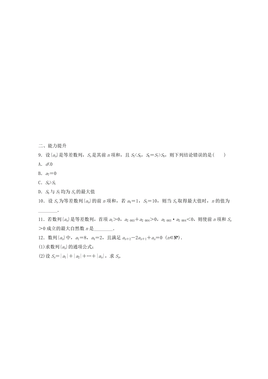 20212022学年高中数学第二章数列23等差数列的前n项和作业3含解析新人教A版必修_第2页