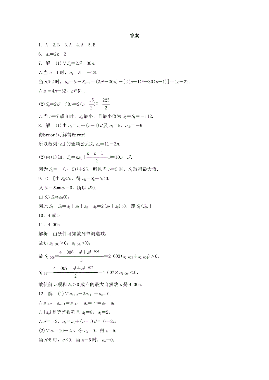 20212022学年高中数学第二章数列23等差数列的前n项和作业3含解析新人教A版必修_第4页