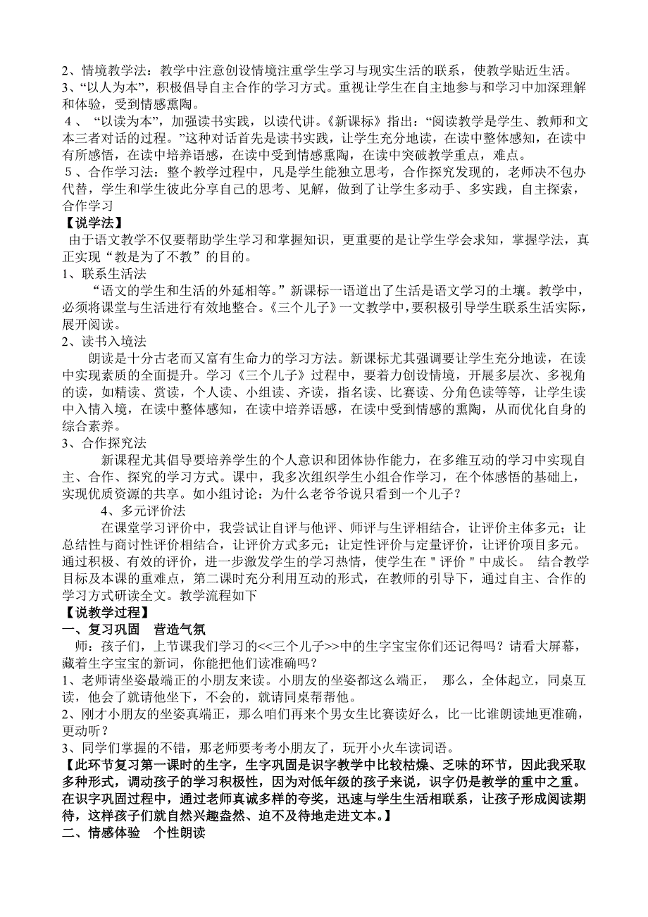 人教版小学语文第四册《三个儿子》教案材料_第2页