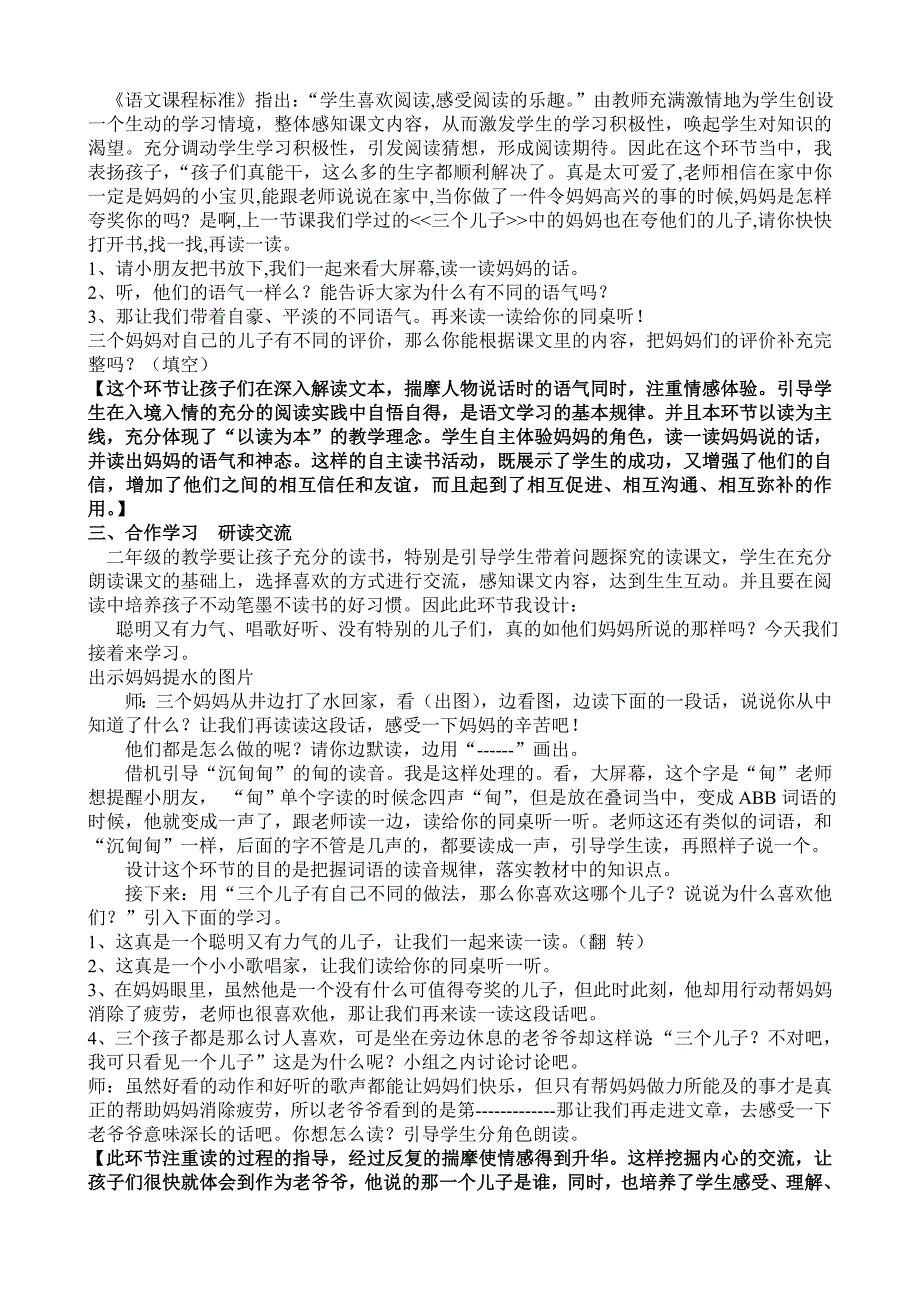 人教版小学语文第四册《三个儿子》教案材料_第3页