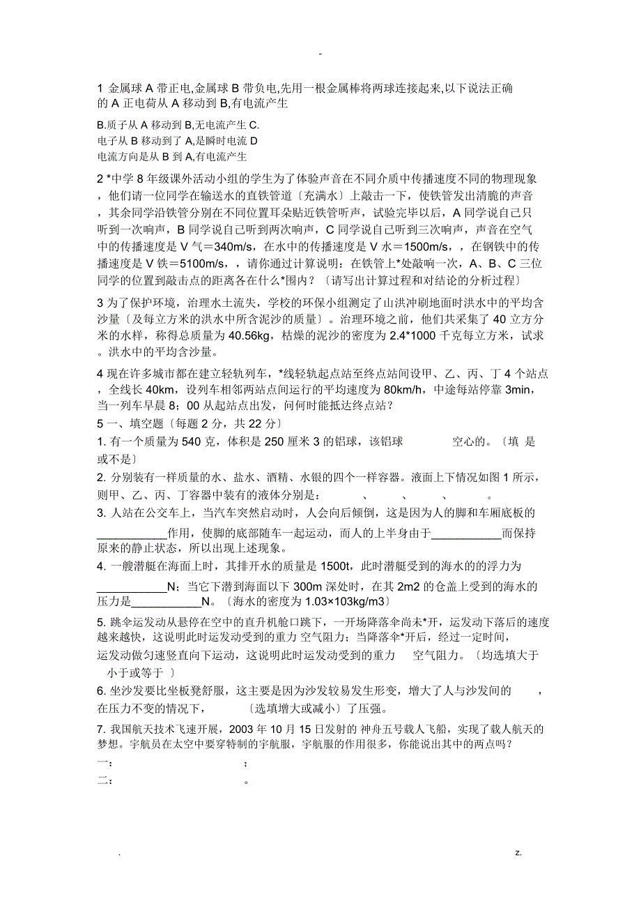 初中物理偏题怪题_第1页