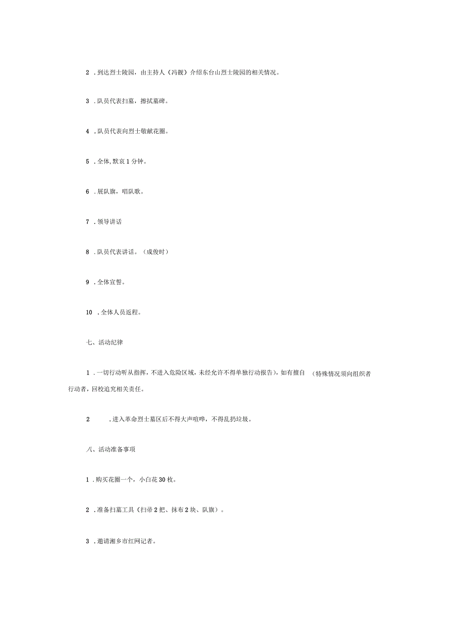 育塅示范学校清明节缅怀先烈活动方案_第2页