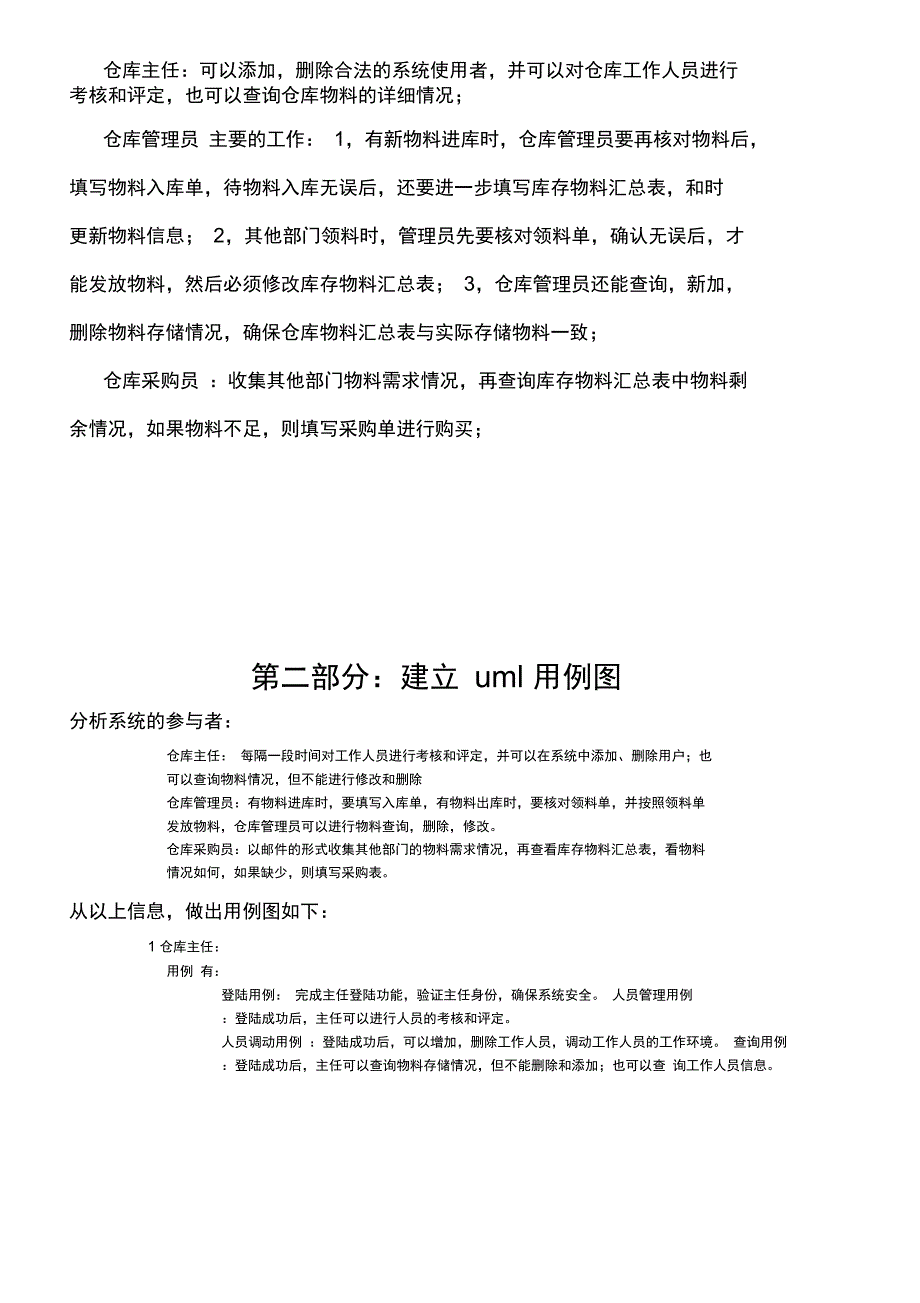 UML简单仓库管理系统_第2页