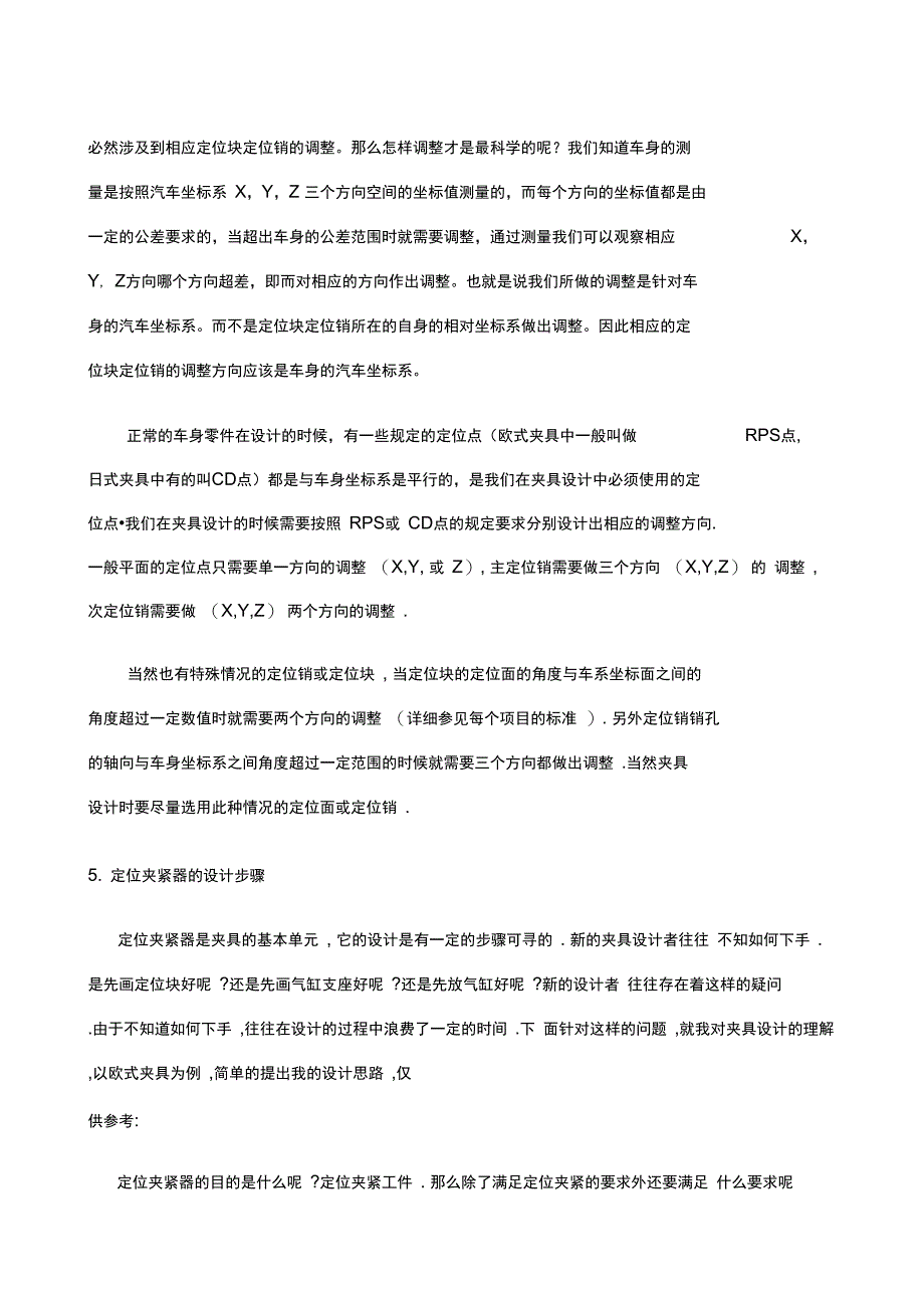 夹具设计总结_第4页