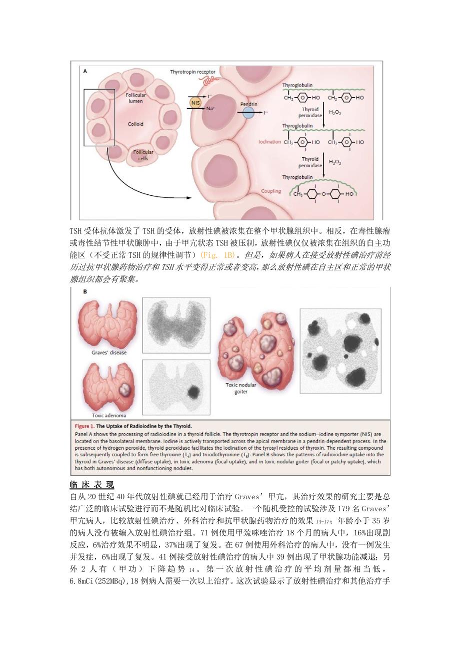 放 射 性 碘 治 疗 甲 状 腺 功 能 亢 进 新 英 格兰 医 学 杂志.doc_第2页