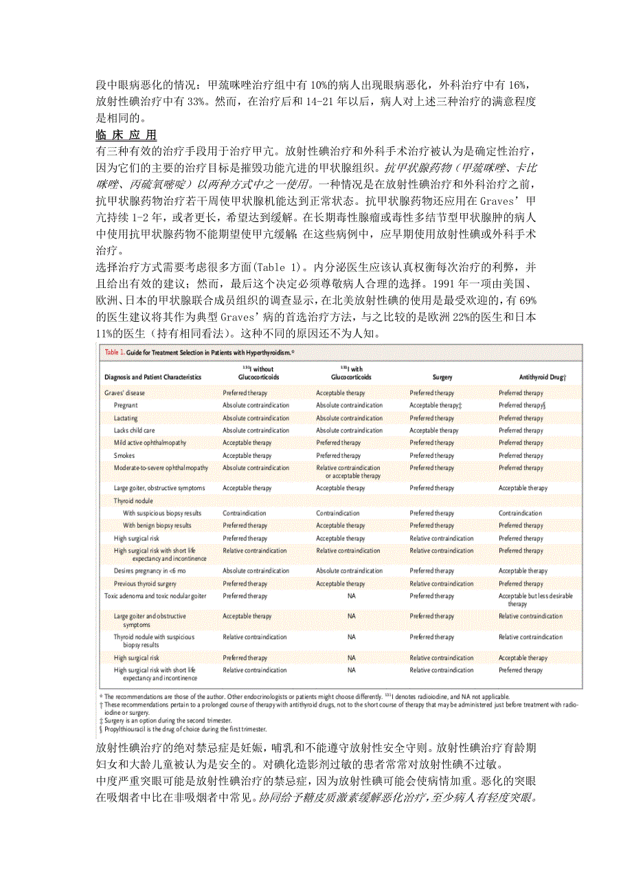 放 射 性 碘 治 疗 甲 状 腺 功 能 亢 进 新 英 格兰 医 学 杂志.doc_第3页