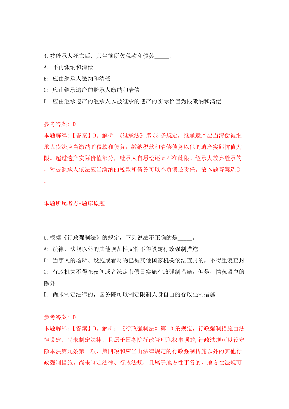 广西天峨县民政局公开招考1名政府购买服务岗位工作人员（同步测试）模拟卷含答案（0）_第3页