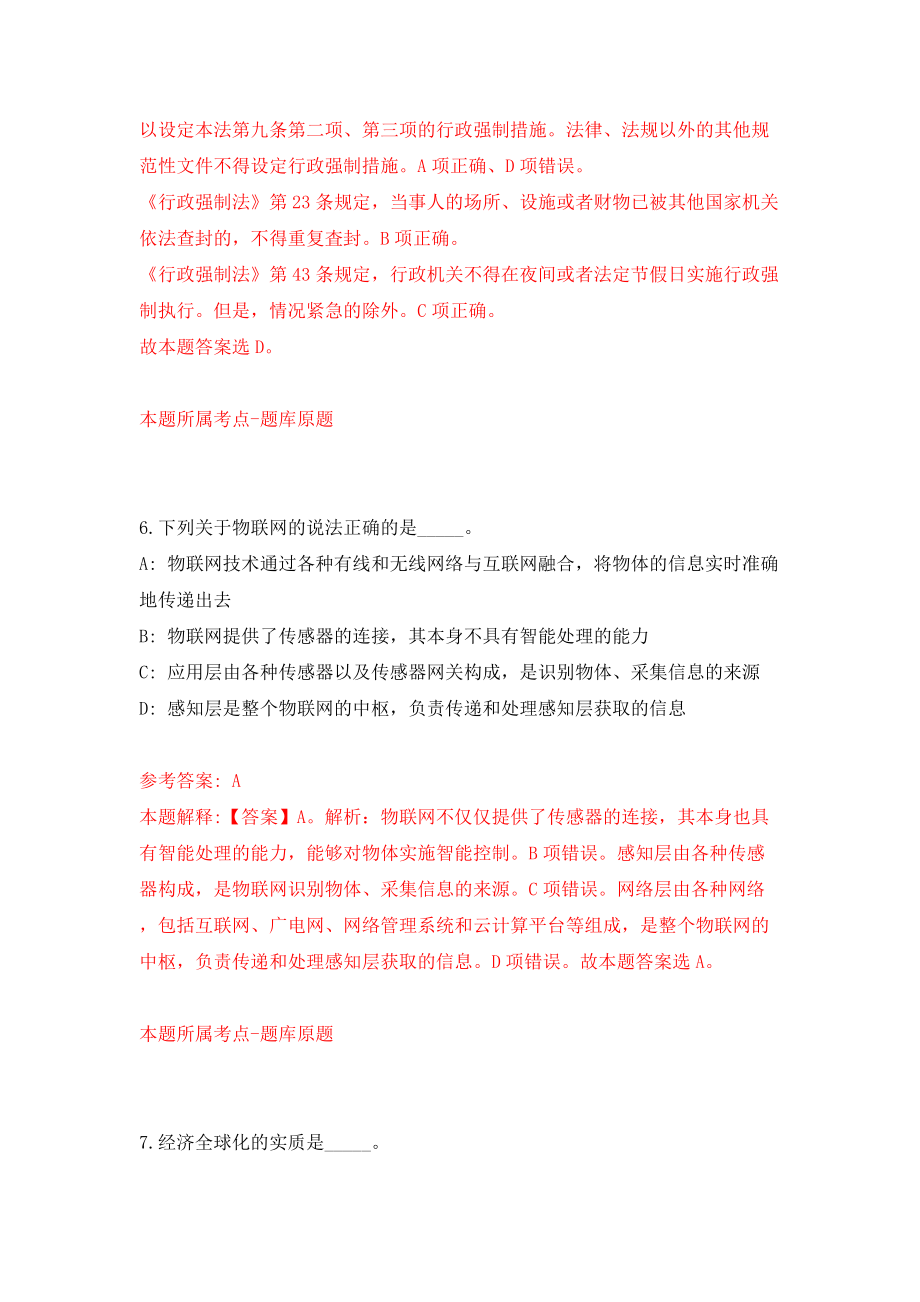 广西天峨县民政局公开招考1名政府购买服务岗位工作人员（同步测试）模拟卷含答案（0）_第4页