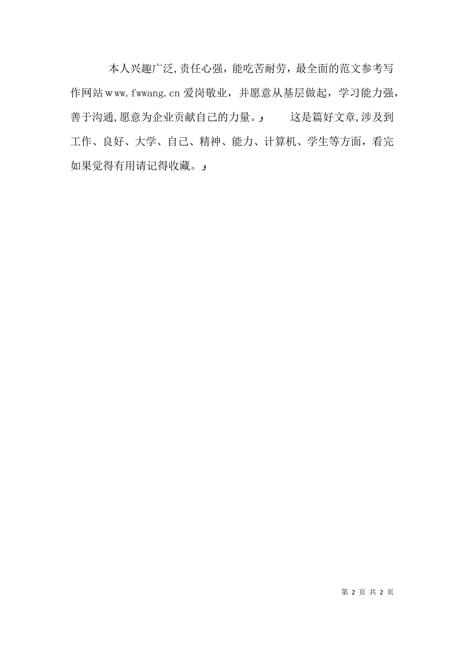 公司文员自我鉴定_第2页